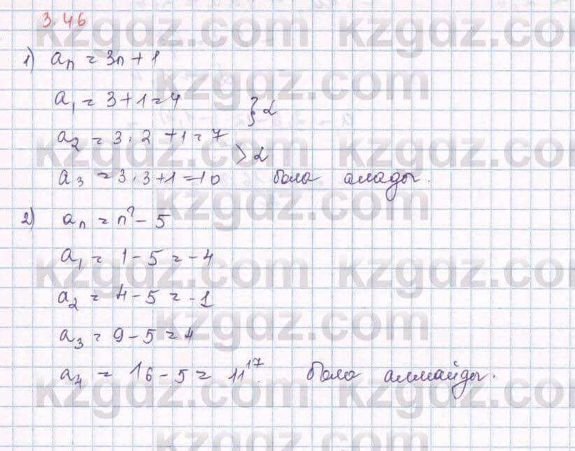 Алгебра Шыныбеков 9 класс 2019  Упражнение 3.46