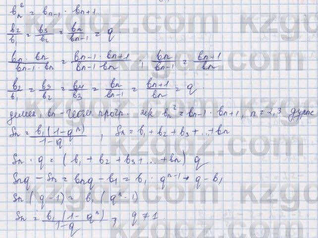 Алгебра Шыныбеков 9 класс 2019  Упражнение 6.67