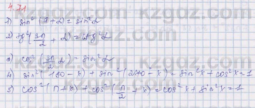Алгебра Шыныбеков 9 класс 2019  Упражнение 4.71