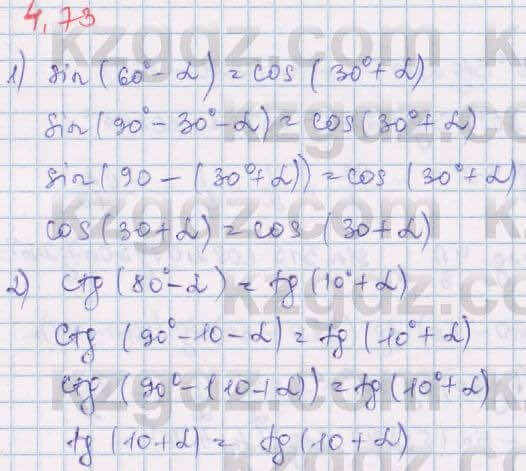 Алгебра Шыныбеков 9 класс 2019  Упражнение 4.73