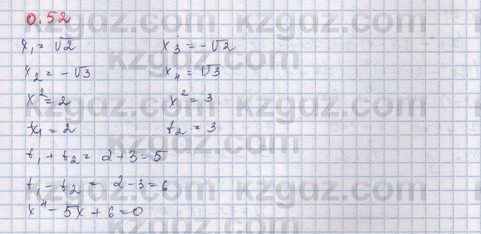 Алгебра Шыныбеков 9 класс 2019  Упражнение 0.52