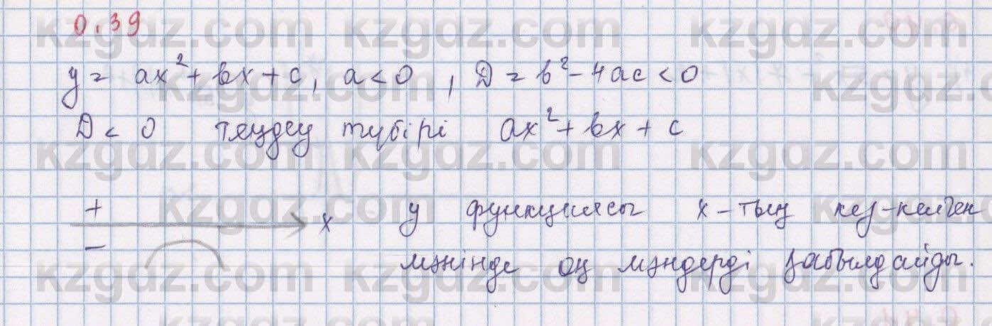 Алгебра Шыныбеков 9 класс 2019  Упражнение 0.39
