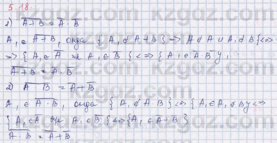 Алгебра Шыныбеков 9 класс 2019  Упражнение 5.18