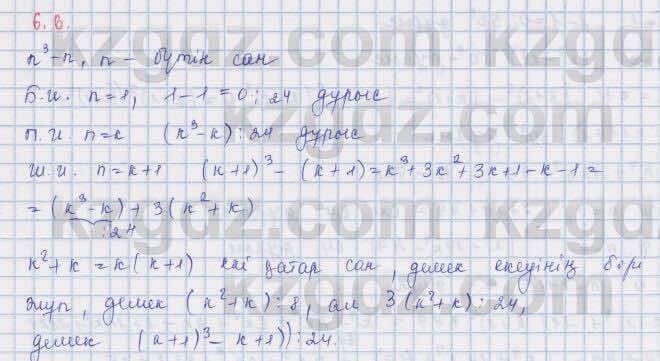 Алгебра Шыныбеков 9 класс 2019  Упражнение 6.6