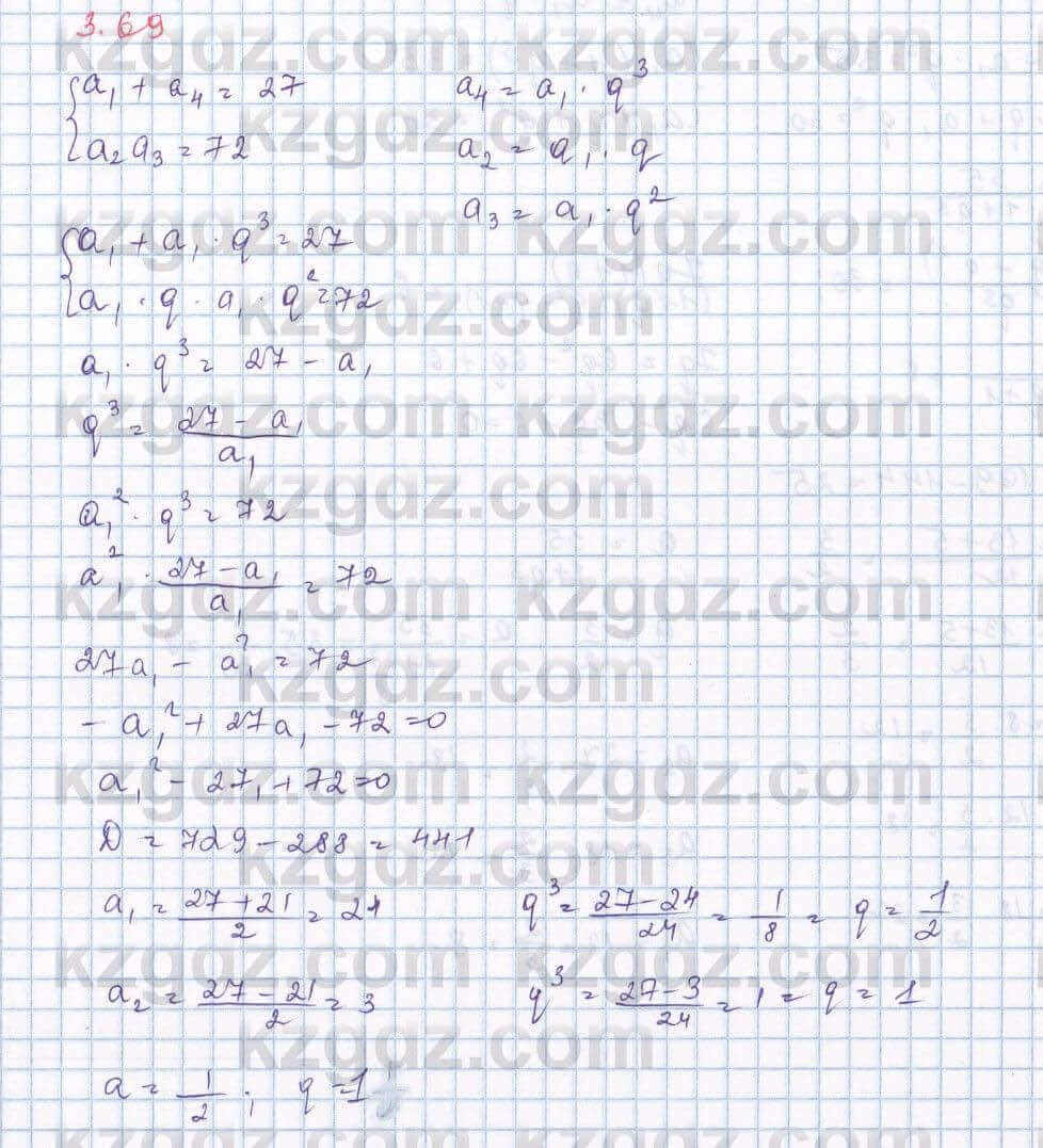 Алгебра Шыныбеков 9 класс 2019  Упражнение 3.69