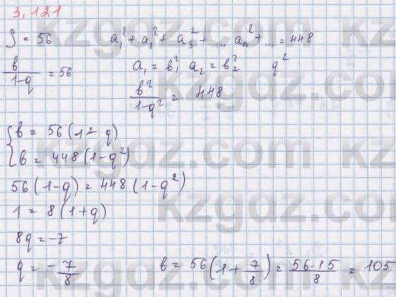 Алгебра Шыныбеков 9 класс 2019  Упражнение 3.121