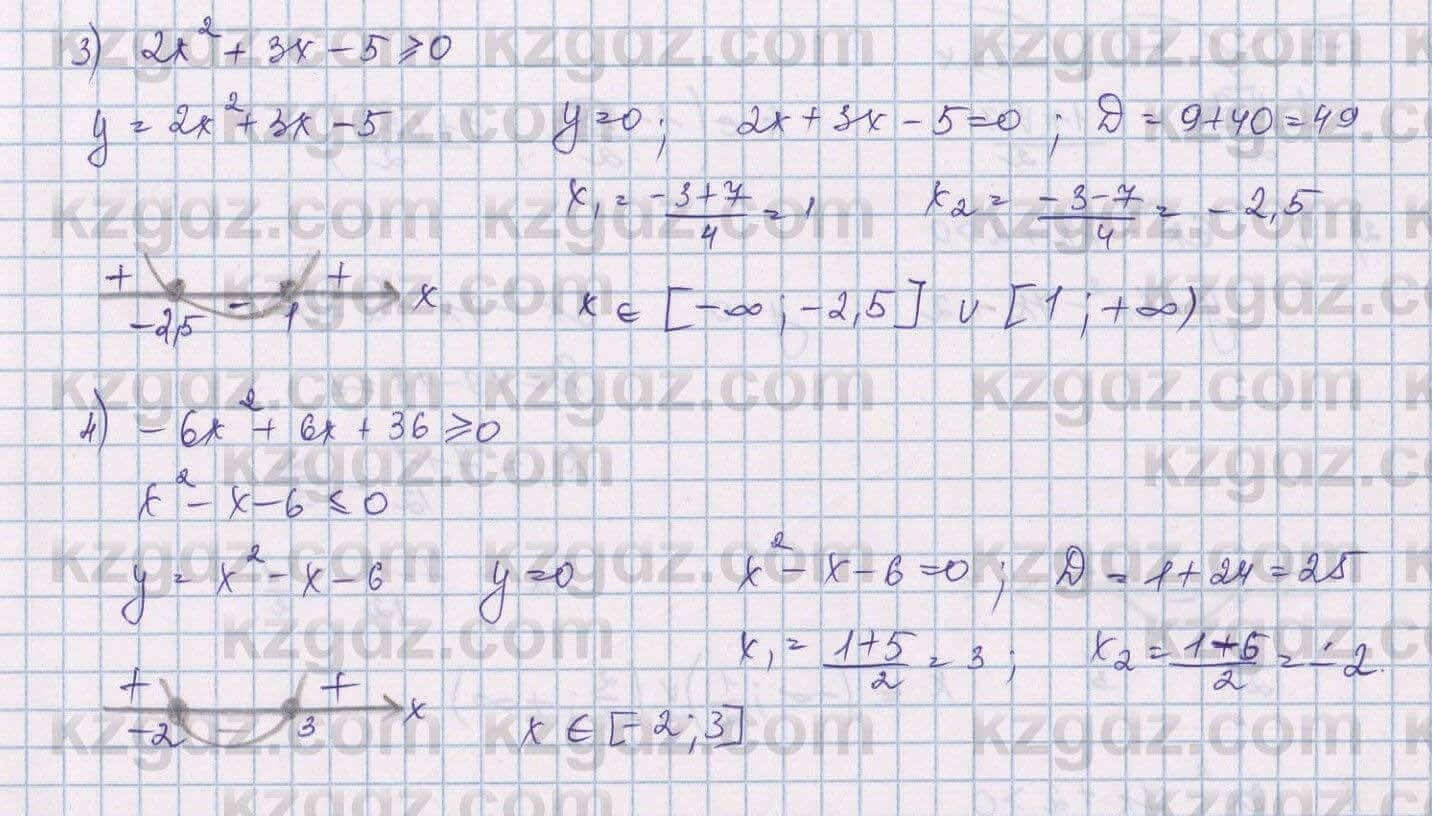 Алгебра Шыныбеков 9 класс 2019  Упражнение 0.7