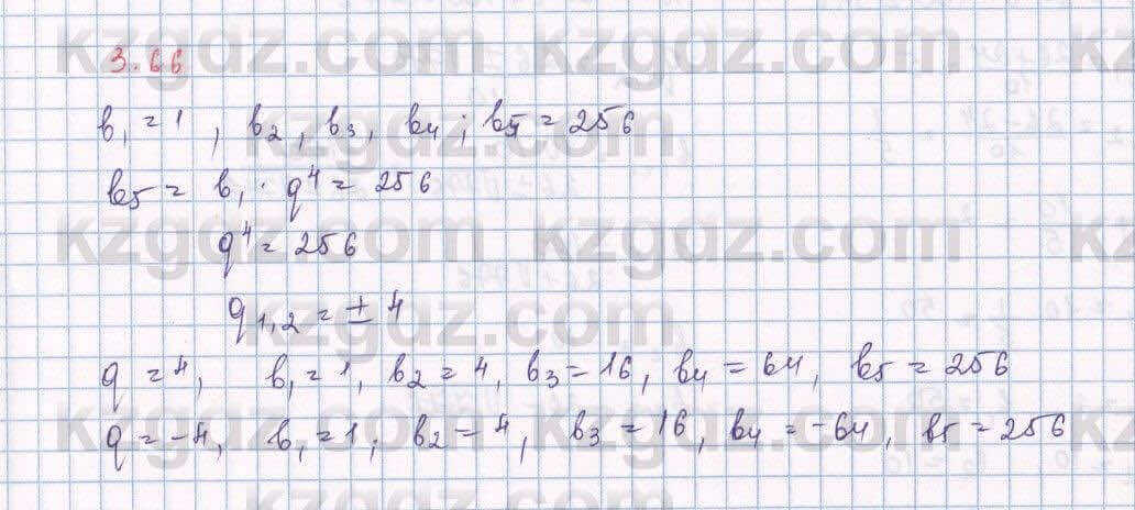 Алгебра Шыныбеков 9 класс 2019  Упражнение 3.66
