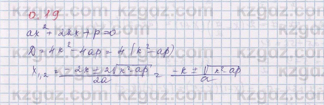 Алгебра Шыныбеков 9 класс 2019  Упражнение 0.19