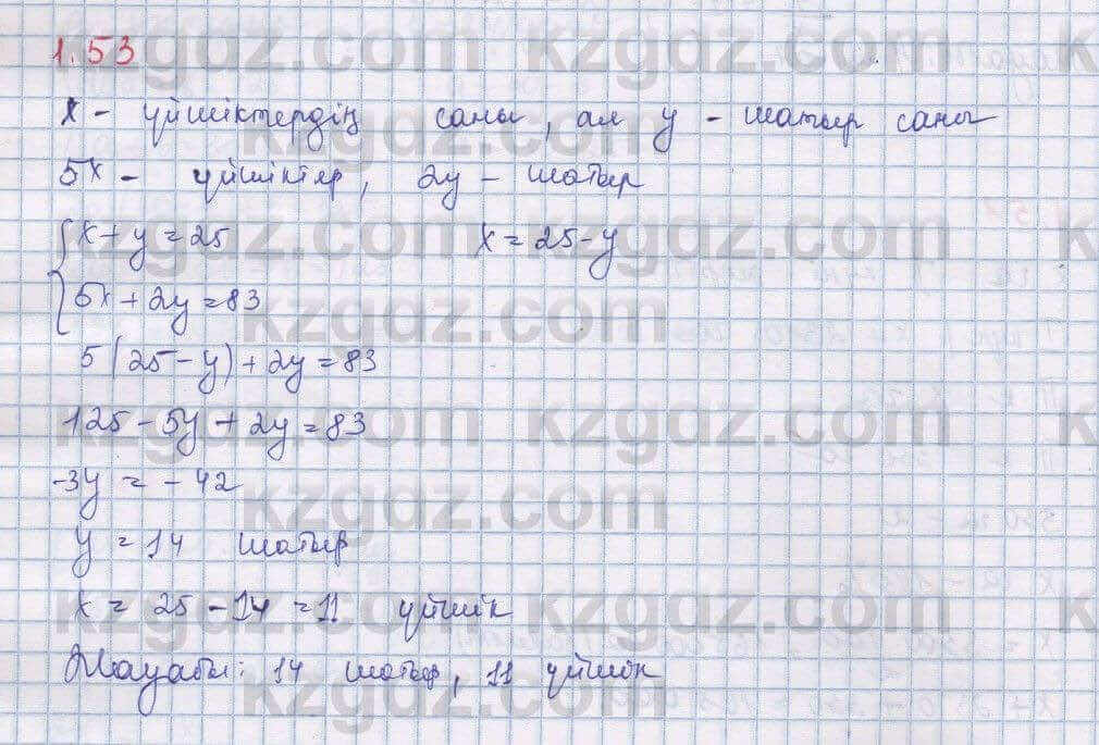 Алгебра Шыныбеков 9 класс 2019  Упражнение 1.53