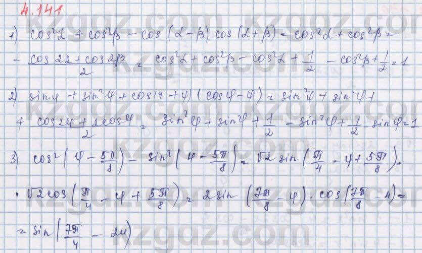 Алгебра Шыныбеков 9 класс 2019  Упражнение 4.141
