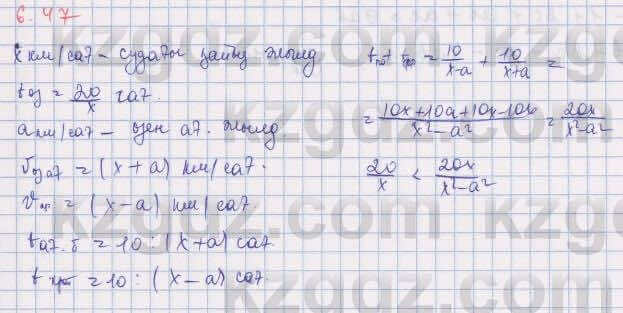 Алгебра Шыныбеков 9 класс 2019  Упражнение 6.47