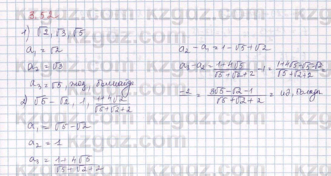 Алгебра Шыныбеков 9 класс 2019  Упражнение 3.52