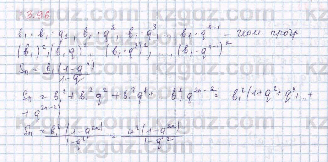 Алгебра Шыныбеков 9 класс 2019  Упражнение 3.96