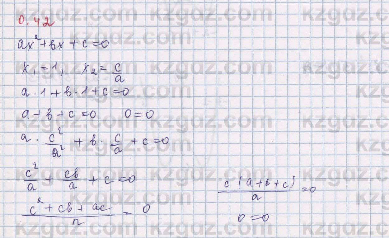 Алгебра Шыныбеков 9 класс 2019  Упражнение 0.42