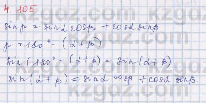 Алгебра Шыныбеков 9 класс 2019  Упражнение 4.105