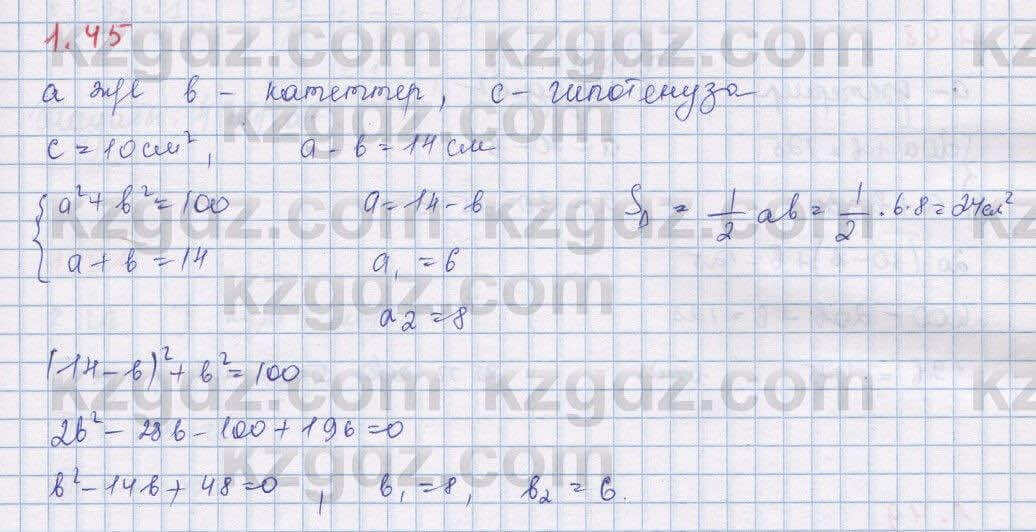 Алгебра Шыныбеков 9 класс 2019  Упражнение 1.45