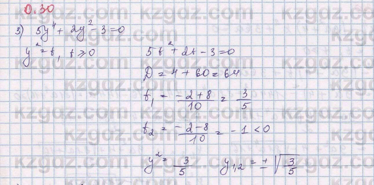 Алгебра Шыныбеков 9 класс 2019  Упражнение 0.30