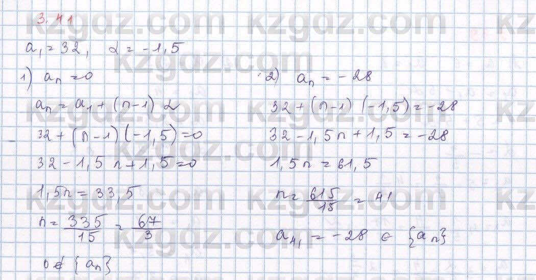 Алгебра Шыныбеков 9 класс 2019  Упражнение 3.41