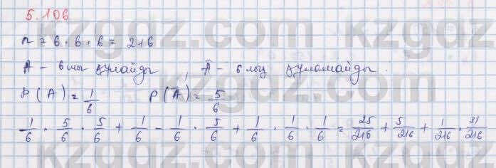 Алгебра Шыныбеков 9 класс 2019  Упражнение 5.106