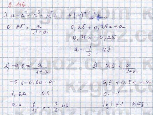 Алгебра Шыныбеков 9 класс 2019  Упражнение 3.116