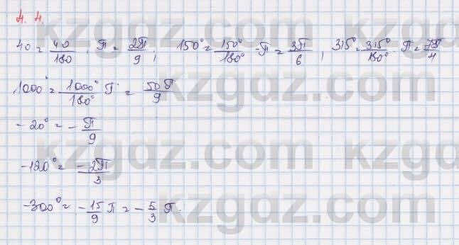 Алгебра Шыныбеков 9 класс 2019  Упражнение 4.4