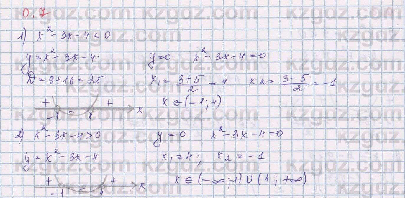 Алгебра Шыныбеков 9 класс 2019  Упражнение 0.7