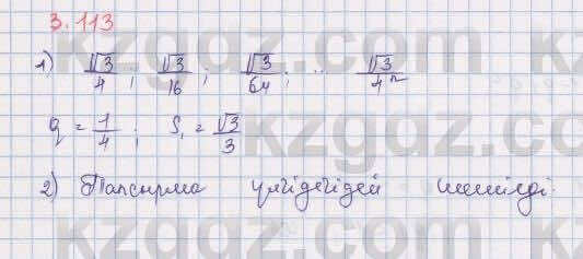 Алгебра Шыныбеков 9 класс 2019  Упражнение 3.113