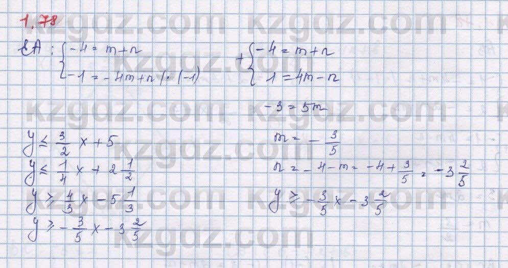 Алгебра Шыныбеков 9 класс 2019  Упражнение 1.78