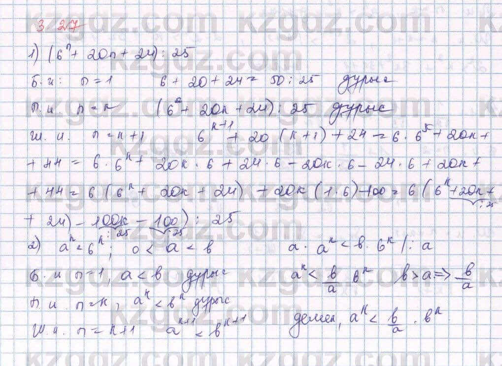 Алгебра Шыныбеков 9 класс 2019  Упражнение 3.27