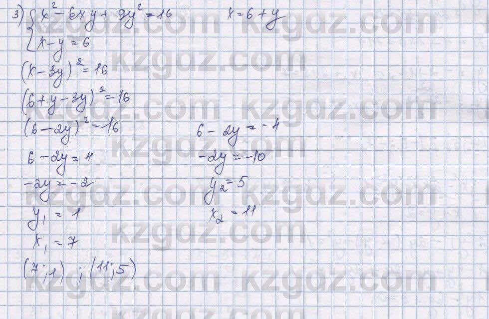 Алгебра Шыныбеков 9 класс 2019  Упражнение 1.24