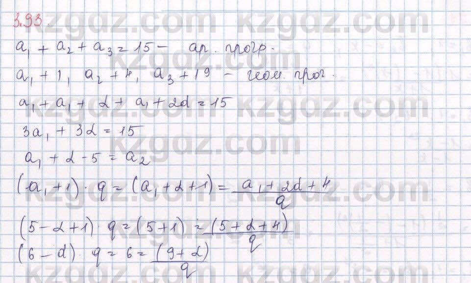 Алгебра Шыныбеков 9 класс 2019  Упражнение 3.93