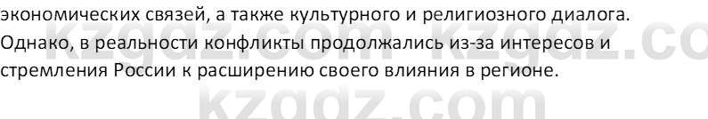 История Казахстана Кабульдинов З.Е. 7 класс 2018 Вопрос 2