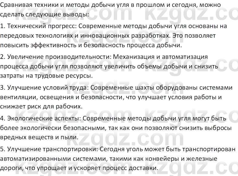 История Казахстана Кабульдинов З. 7 класс 2018 Развитие ...