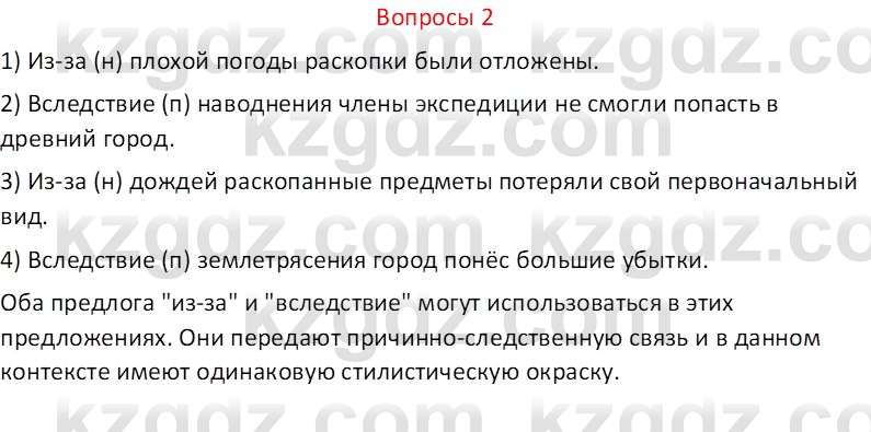 Русский язык и литература (Часть 2 (версия 2)) Жанпейс У.А. 6 класс 2018 Вопрос 2