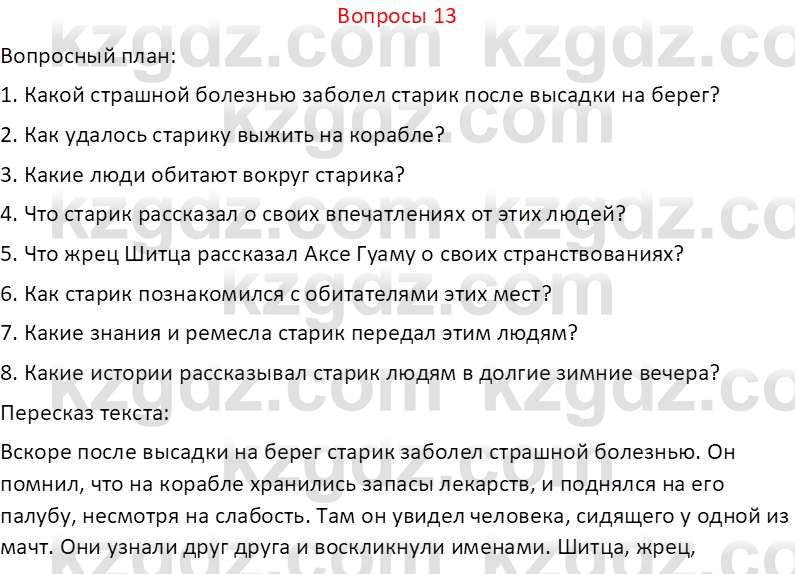 Русский язык и литература (Часть 2 (версия 2)) Жанпейс У.А. 6 класс 2018 Вопрос 13