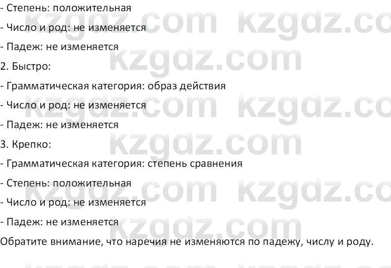 Русский язык Жанпейс У.А. 6 класс 2018 Первыми были шумеры Вопросы 1 ...