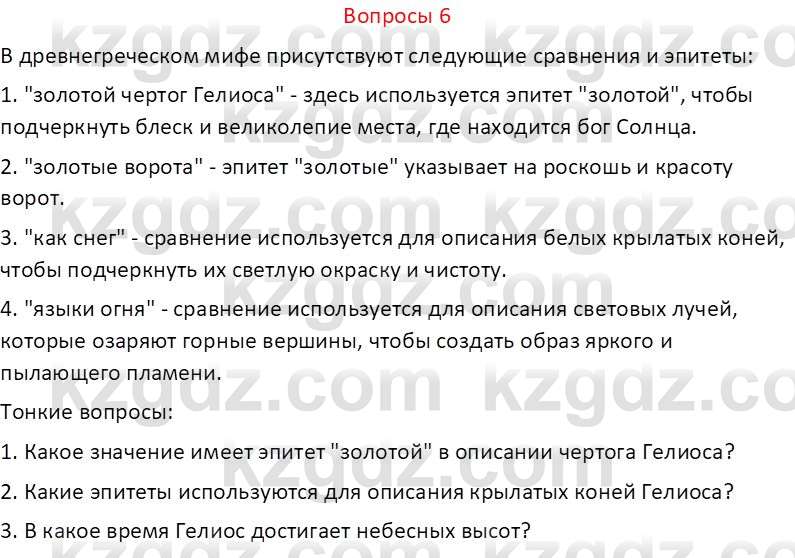 Русский язык и литература (Часть 2 (версия 2)) Жанпейс У.А. 6 класс 2018 Вопрос 6