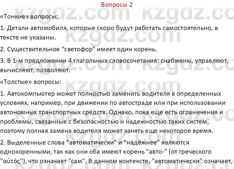 Русский язык и литература (Часть 2 (версия 2)) Жанпейс У.А. 6 класс 2018 Вопрос 2