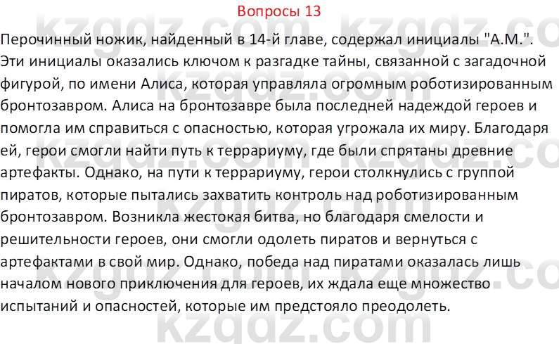 Русский язык и литература (Часть 2 (версия 2)) Жанпейс У.А. 6 класс 2018 Вопрос 13