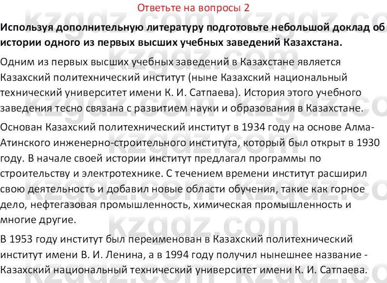 История Казахстана (Часть 1) Ускембаев К.С. 8 класс 2019 Вопрос 2