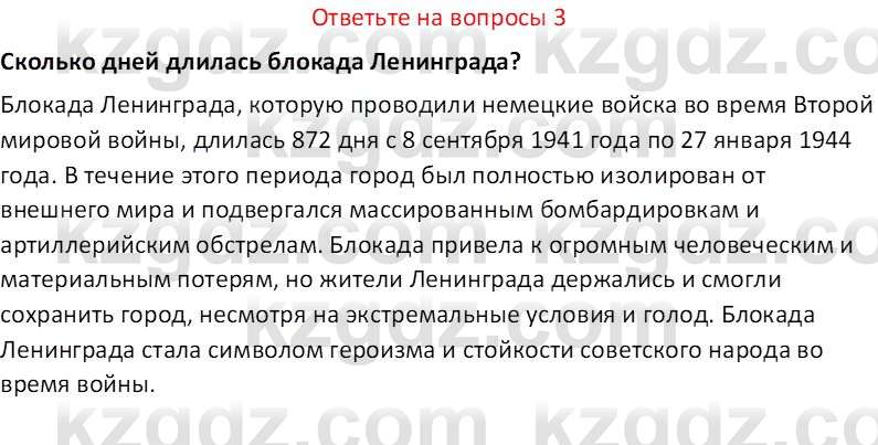 История Казахстана (Часть 1) Ускембаев К.С. 8 класс 2019 Вопрос 3