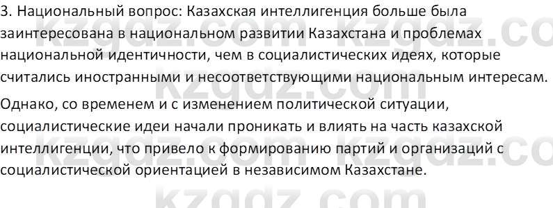 История Казахстана (Часть 1) Ускембаев К.С. 8 класс 2019 Вопрос 1