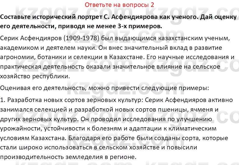 История Казахстана (Часть 1) Ускембаев К.С. 8 класс 2019 Вопрос 2