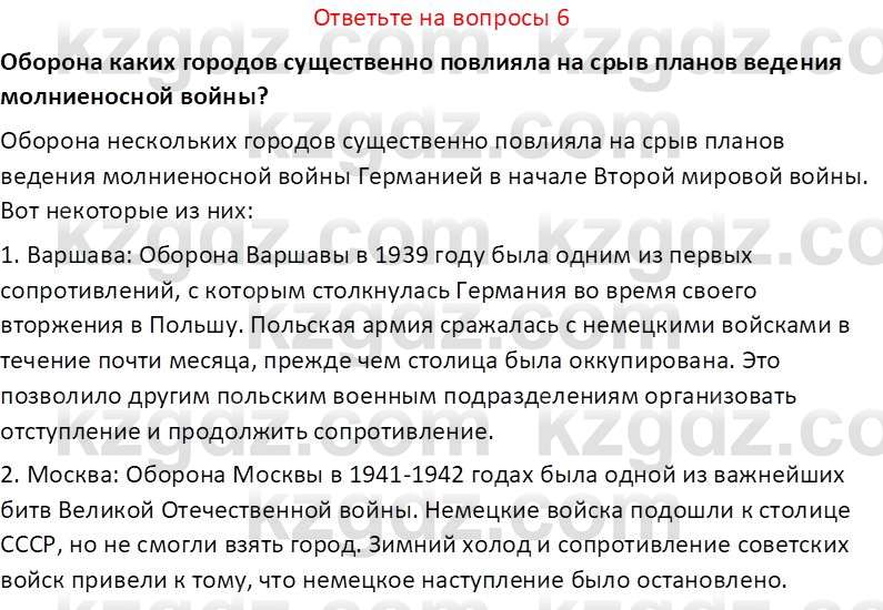 История Казахстана (Часть 1) Ускембаев К.С. 8 класс 2019 Вопрос 6