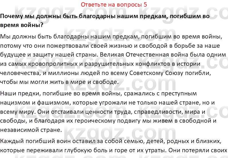 История Казахстана (Часть 1) Ускембаев К.С. 8 класс 2019 Вопрос 5