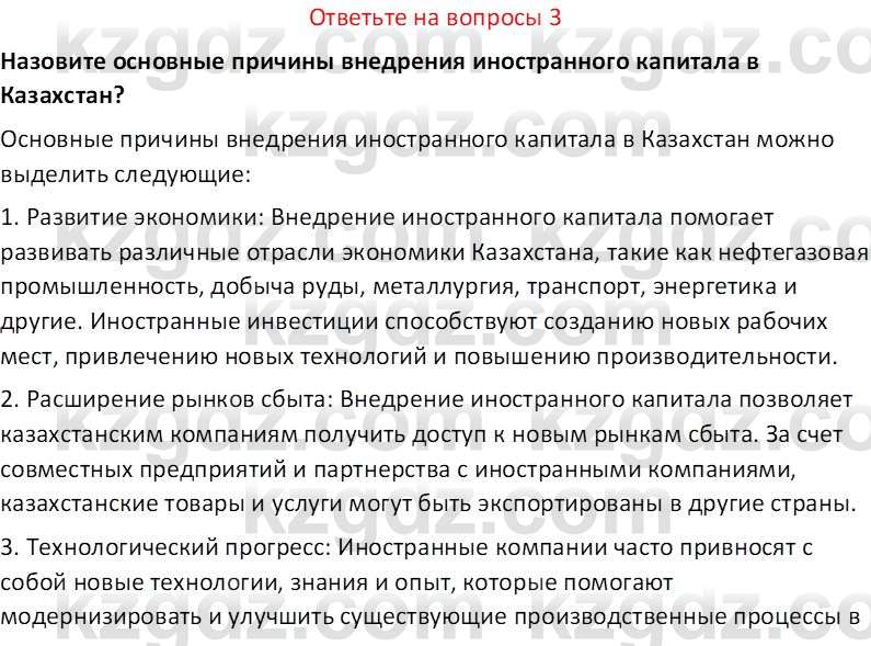 История Казахстана (Часть 1) Ускембаев К.С. 8 класс 2019 Вопрос 3