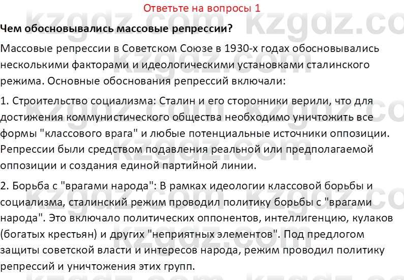 История Казахстана (Часть 1) Ускембаев К.С. 8 класс 2019 Вопрос 1