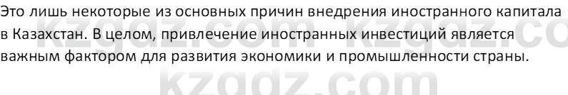 История Казахстана (Часть 1) Ускембаев К.С. 8 класс 2019 Вопрос 3