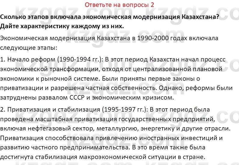 История Казахстана (Часть 2) Ускембаев К.С. 8 класс 2019 Вопрос 2
